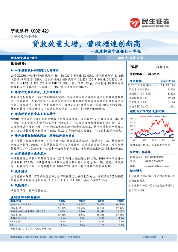 深度解读宁波银行一季报：贷款放量大增，营收增速创新高