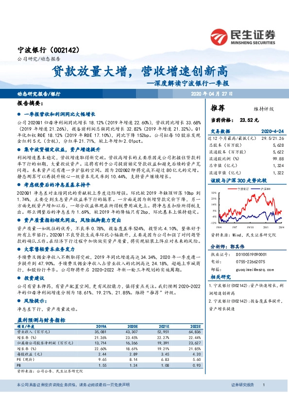 深度解读宁波银行一季报：贷款放量大增，营收增速创新高