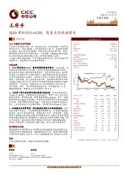 2019营收同比+0.3%，奥莱业态快速增长