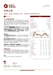 4Q19、1Q20业绩继续下滑，疫情扩散压制磁材需求