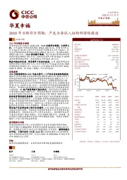 2019年业绩符合预期，产发业务收入结转料持续提速