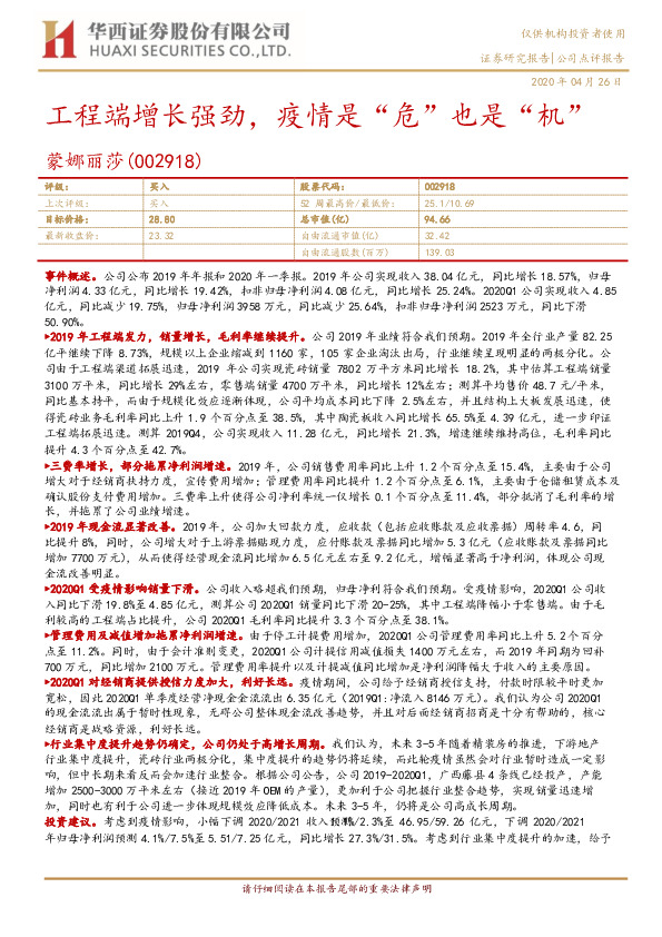 工程端增长强劲，疫情是“危”也是“机”