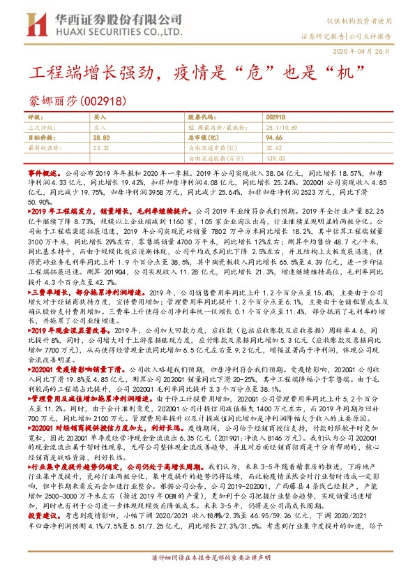 工程端增长强劲，疫情是“危”也是“机”