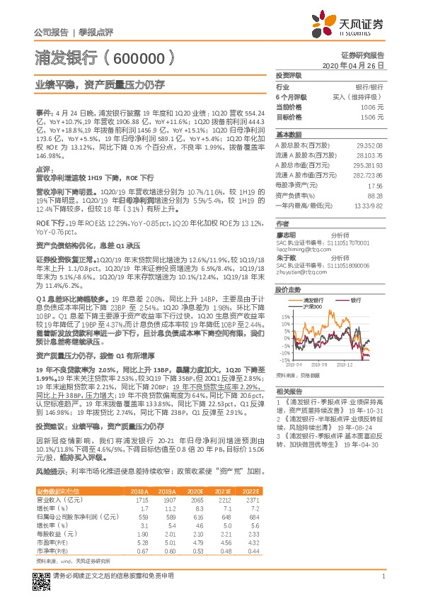 业绩平稳，资产质量压力仍存