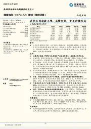 存货及预收款大增、业绩向好;受益前瞻布局