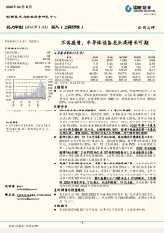不惧疫情,半导体设备龙头高增长可期