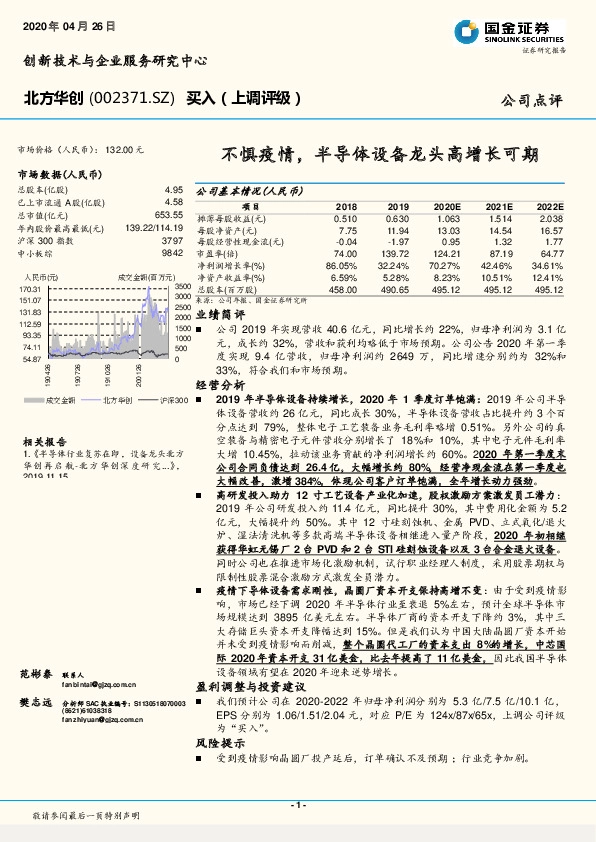 不惧疫情，半导体设备龙头高增长可期