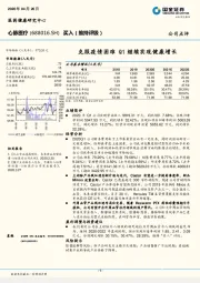 克服疫情困难 Q1继续实现健康增长