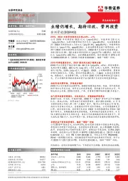 业绩仍增长，期待旧改、管网投资