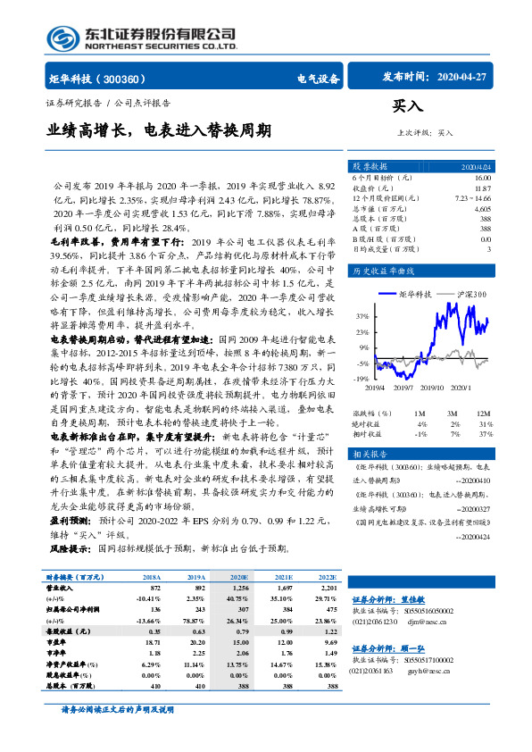 业绩高增长，电表进入替换周期