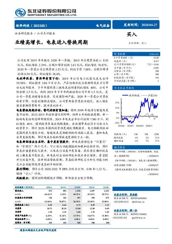 业绩高增长，电表进入替换周期