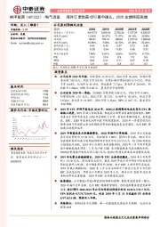 海外订单饱满+EPC集中确认，2020业绩将迎高增