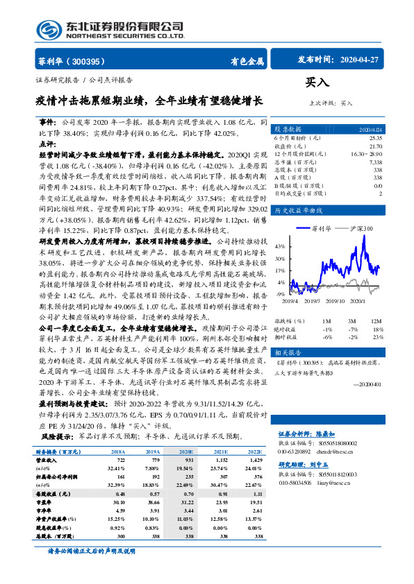 疫情冲击拖累短期业绩，全年业绩有望稳健增长