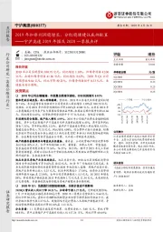 宁沪高速2019年报及2020一季报点评：2019年扣非利润稳增长，分红稳健建议底部配置