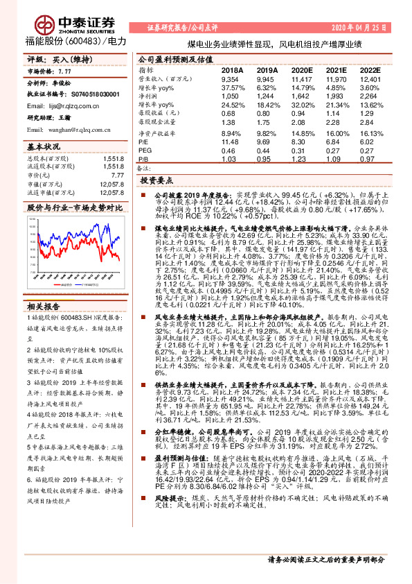 煤电业务业绩弹性显现，风电机组投产增厚业绩