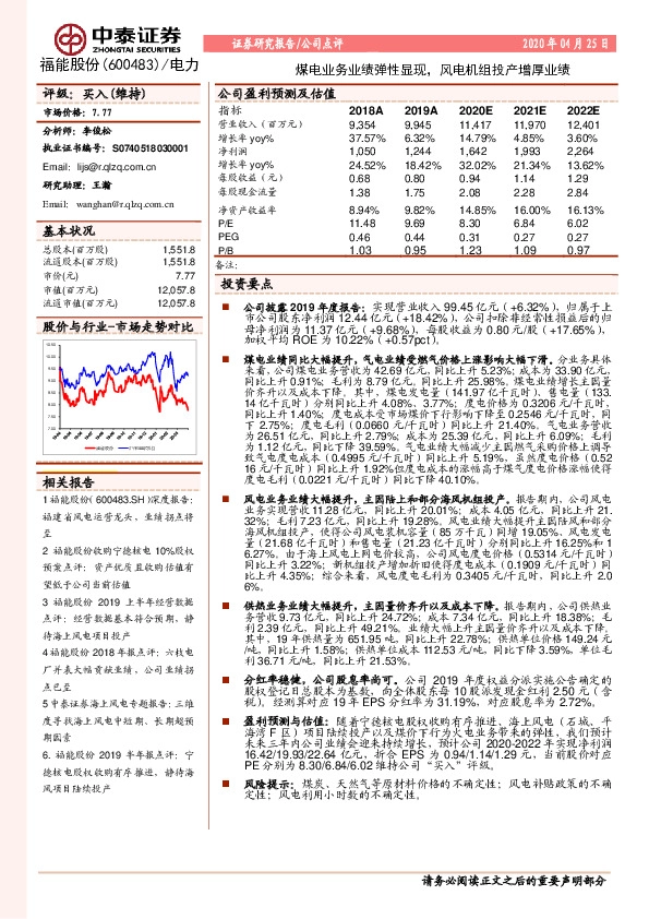 煤电业务业绩弹性显现，风电机组投产增厚业绩