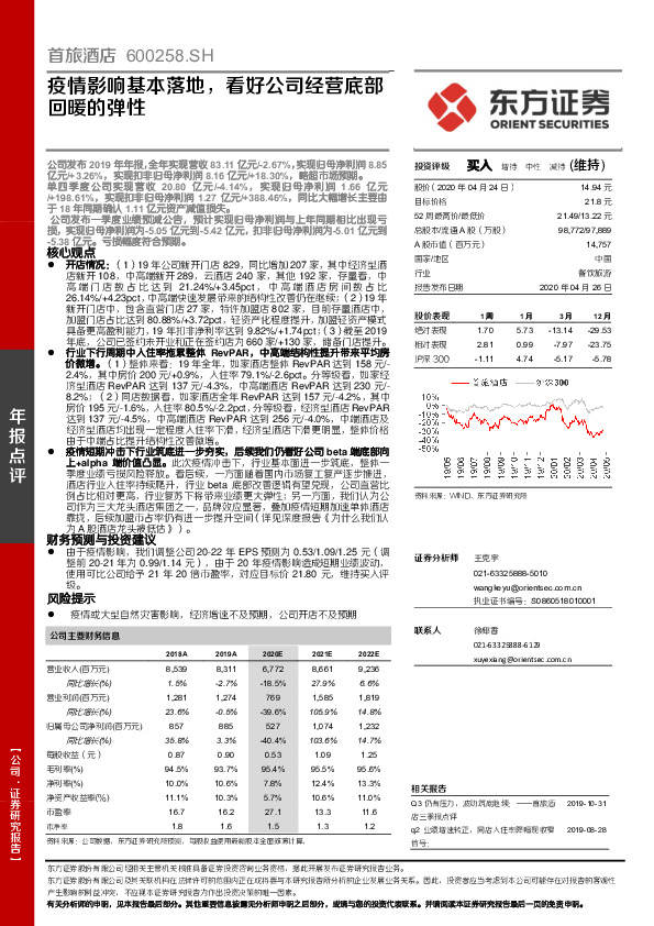 疫情影响基本落地，看好公司经营底部回暖的弹性