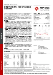 疫情影响基本落地，看好公司经营底部回暖的弹性