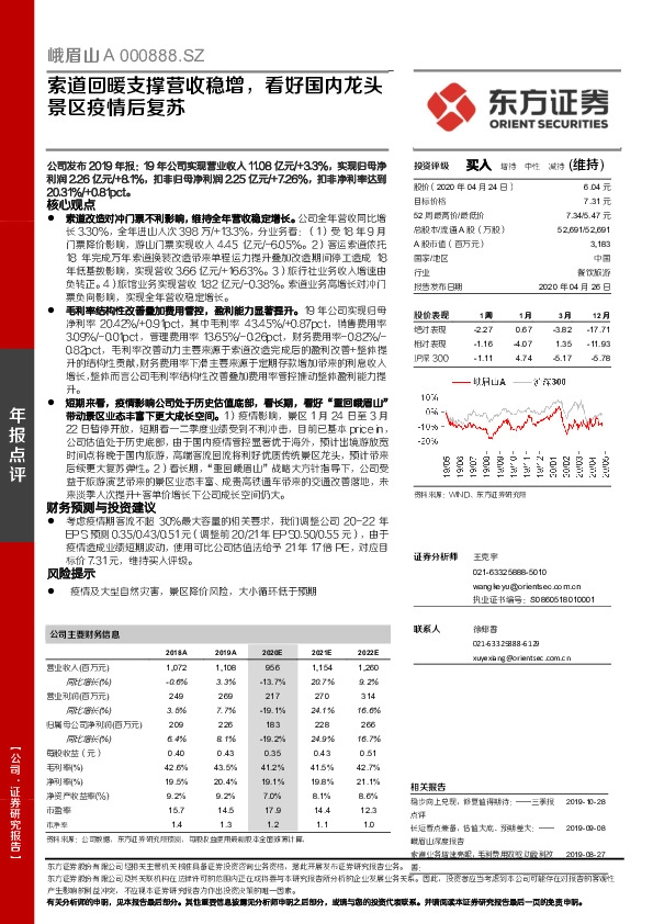索道回暖支撑营收稳增，看好国内龙头景区疫情后复苏