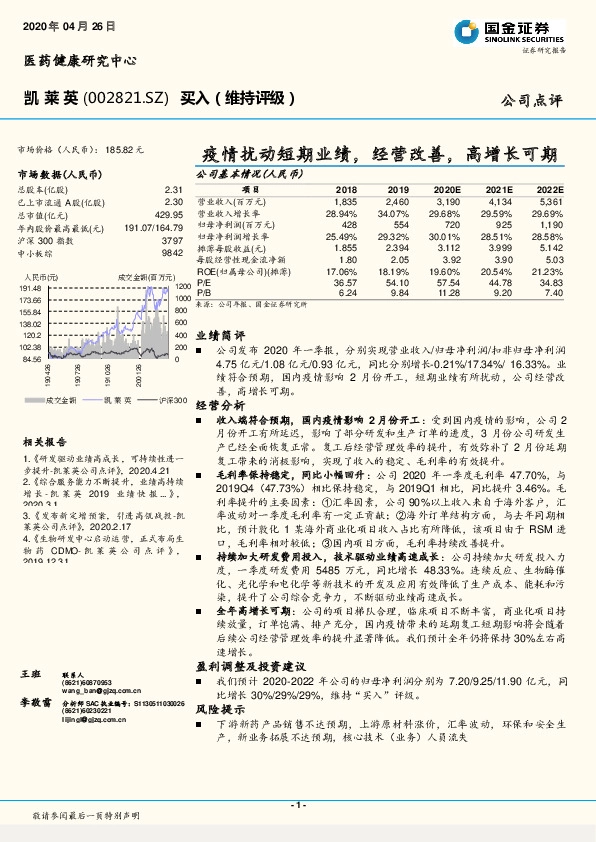疫情扰动短期业绩，经营改善，高增长可期