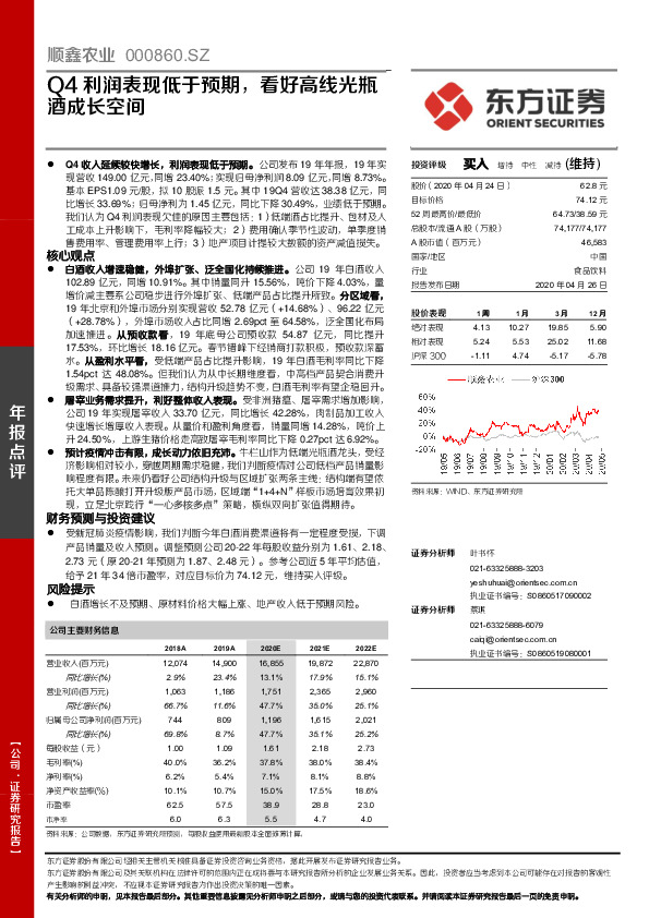 Q4利润表现低于预期，看好高线光瓶酒成长空间