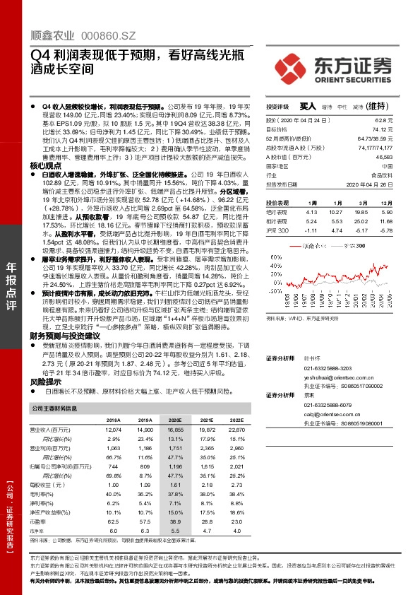 Q4利润表现低于预期，看好高线光瓶酒成长空间