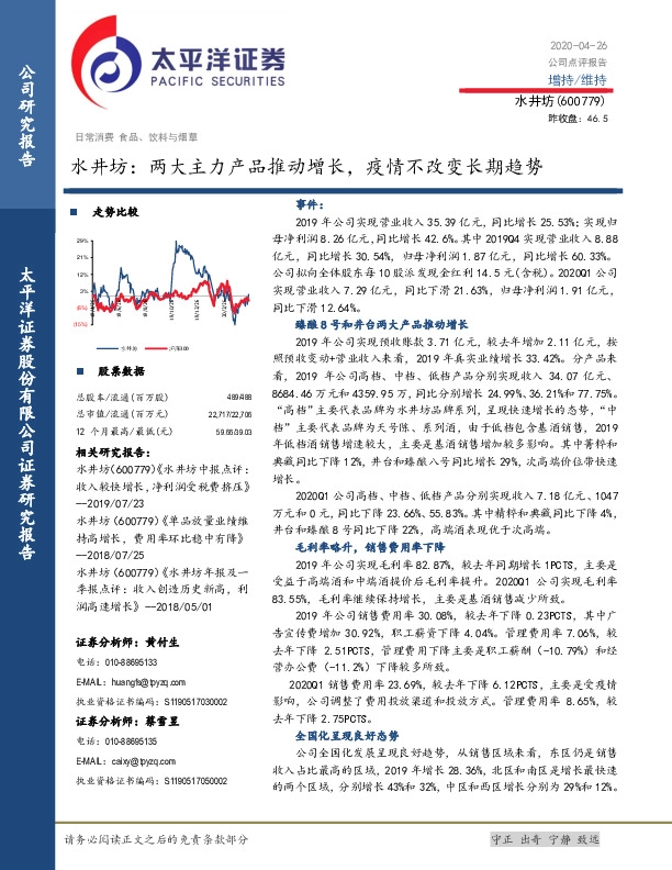 水井坊：两大主力产品推动增长，疫情不改变长期趋势