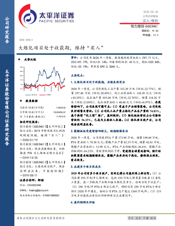 大炼化项目处于收获期，维持“买入”