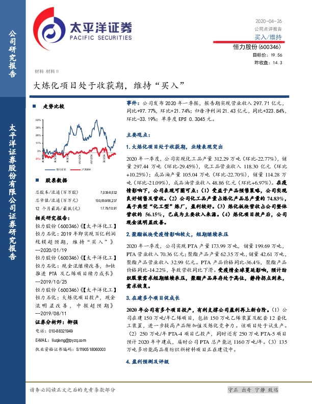 大炼化项目处于收获期，维持“买入”
