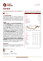 快速成长的低估值化妆品ODM龙头，诺斯贝尔完成19年业绩承诺