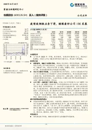 疫情致钢铁业务下滑，继续看好公司IDC发展