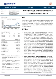 事件点评：解决方案收入高增，拟继续外延辅助生殖业务