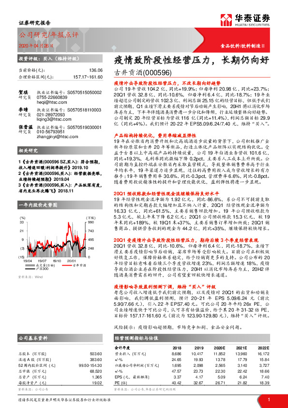 疫情致阶段性经营压力，长期仍向好