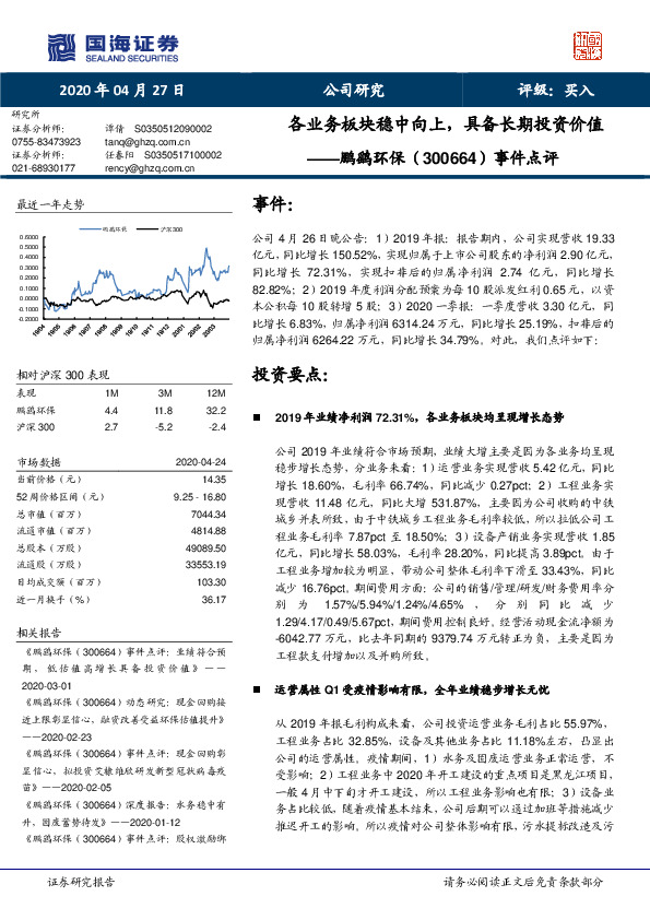 事件点评：各业务板块稳中向上，具备长期投资价值