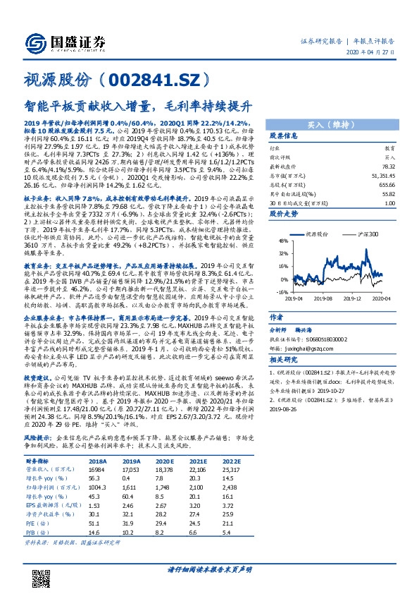 智能平板贡献收入增量，毛利率持续提升