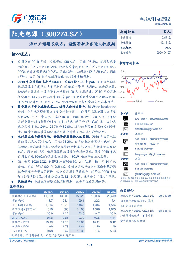 海外业绩增长较多，储能等新业务进入收获期