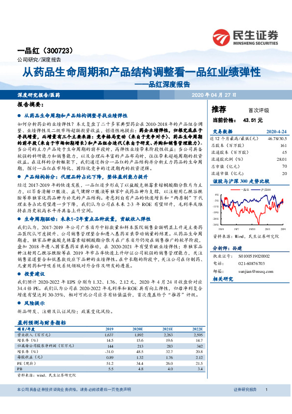 一品红深度报告：从药品生命周期和产品结构调整看一品红业绩弹性