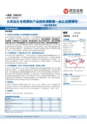 一品红深度报告：从药品生命周期和产品结构调整看一品红业绩弹性