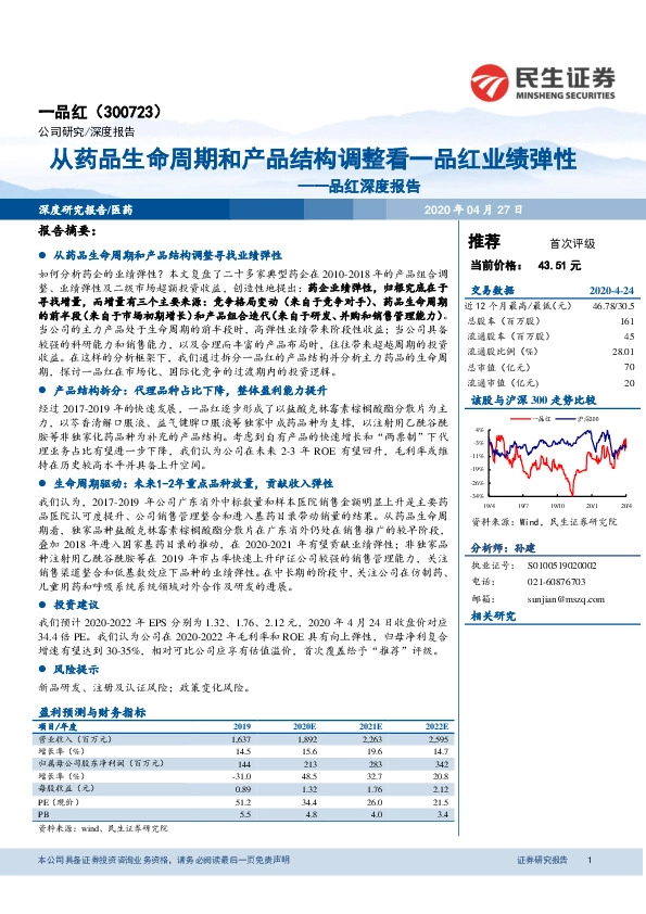 一品红深度报告：从药品生命周期和产品结构调整看一品红业绩弹性