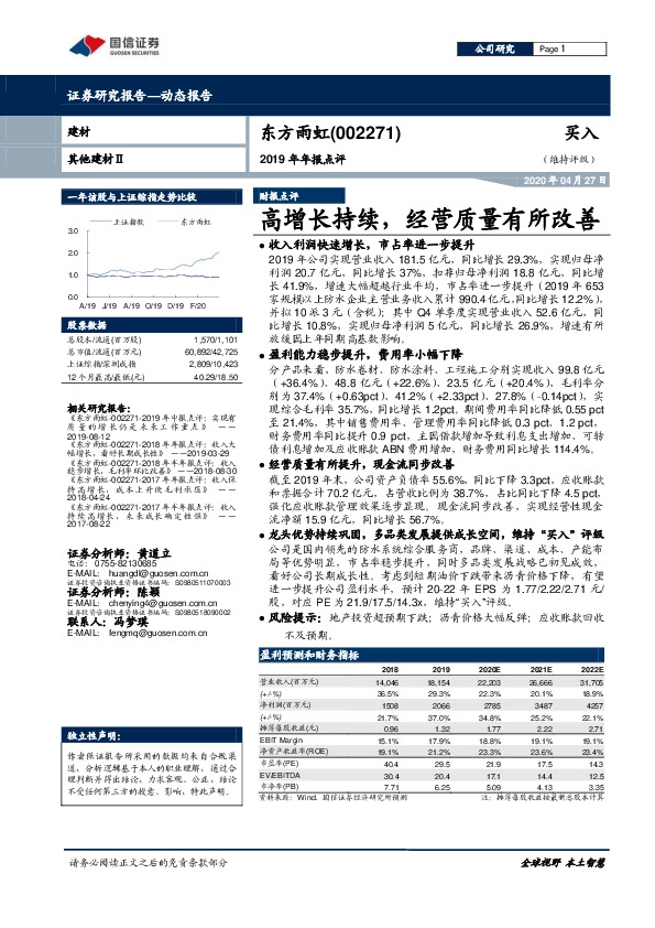2019年年报点评：高增长持续，经营质量有所改善