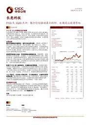 FY19及1Q20点评：银行信创推动盈利向好，近期关注疫情影响