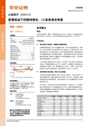 疫情扰动下仍维持增长，Q2业务逐步恢复