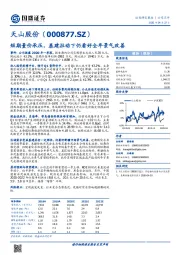 短期量价承压，基建拉动下仍看好全年景气改善