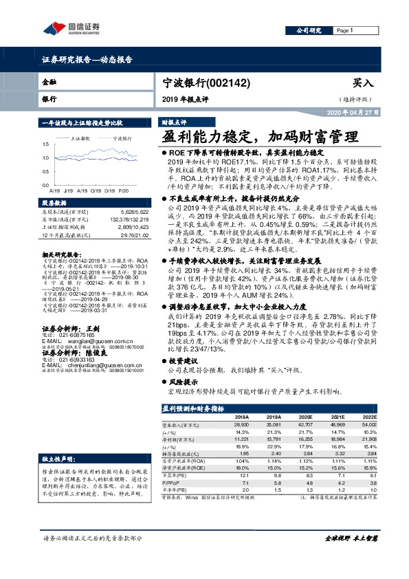 2019年报点评：盈利能力稳定，加码财富管理