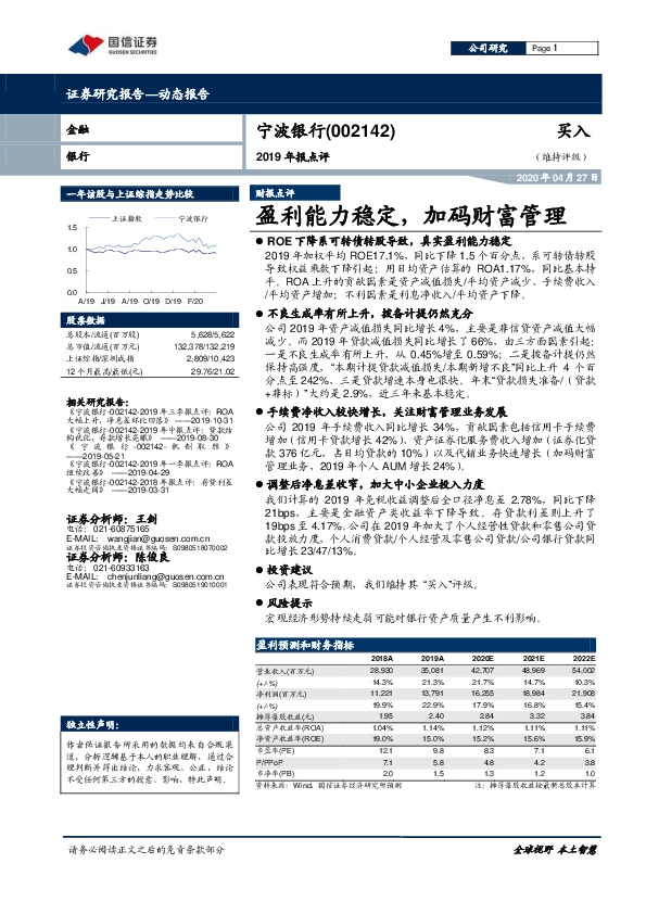 2019年报点评：盈利能力稳定，加码财富管理