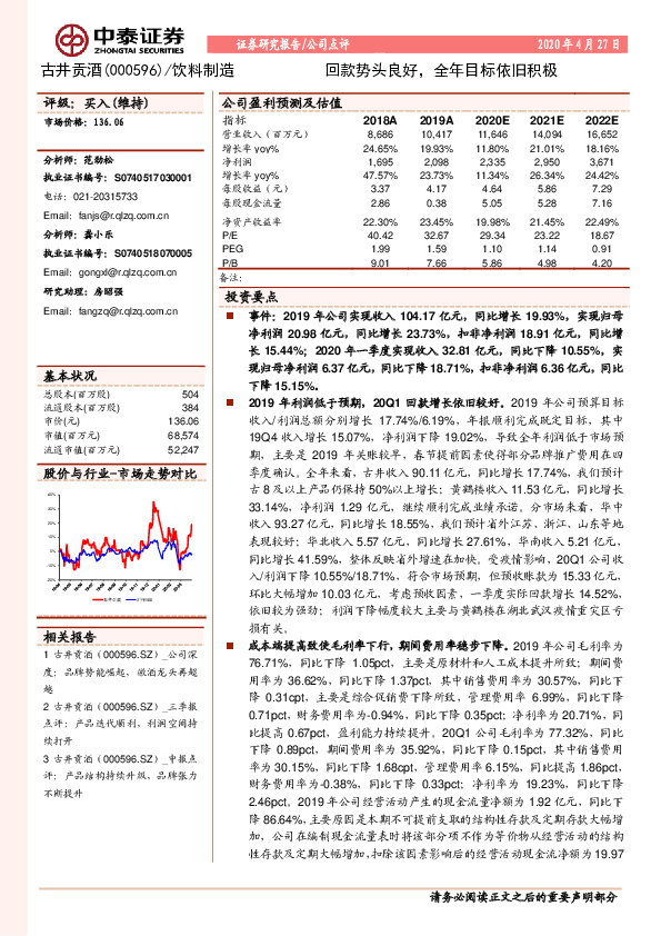 回款势头良好，全年目标依旧积极
