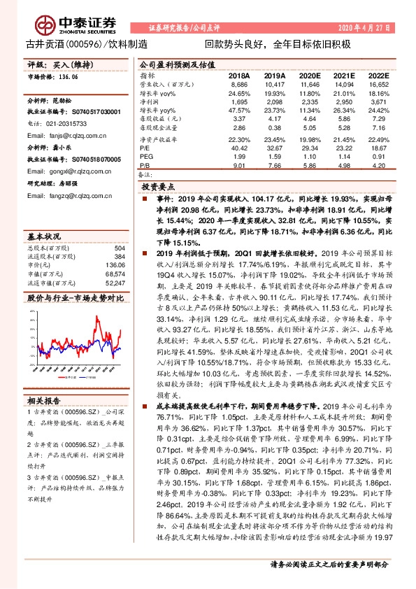 回款势头良好，全年目标依旧积极