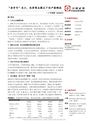 “老字号”发力,优秀商业模式下的产能释放