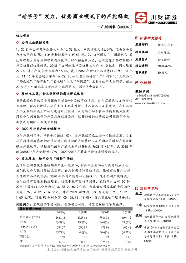 “老字号”发力，优秀商业模式下的产能释放