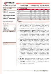 Q1业绩超预期，人员研发持续投入，构筑宽广护城河